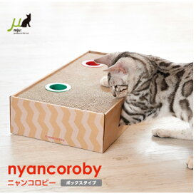 ニャンコロビー　ボックスタイプ【猫用おもちゃ・猫用品・猫・つめとぎ・つめみがき/ペット用品・ペットグッズ/ケア用品】