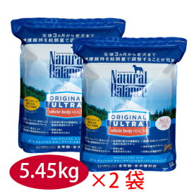 【ポイント10倍】ナチュラルバランス ホールボディヘルス ドッグフード 12ポンド（5.45kg）×2袋入【ドッグフード/ペットフード/DOG FOOD/ドックフード】