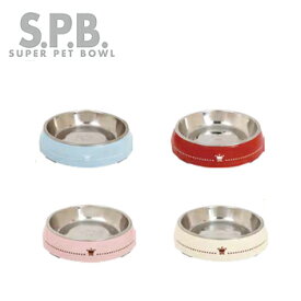 S.P.B.スーパーペットボウル　浅型　【犬用食器/猫用食器/フードボウル/フードボール/えさいれ】