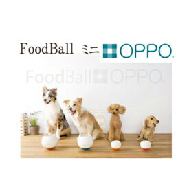 OPPO　フードボール ミニ（FoodBall mini）【ペット用品/犬用/食器/給餌器/早食い防止】【39ショップ】