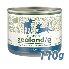 ジーランディア ドッグ ラム　170g【ドッグフード/ウェットフード/ペットフード/犬用品/缶詰】