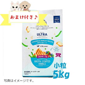 【おまけ付】ナチュラルバランス　オリジナルウルトラ　犬用　鶏肉＆大麦 小粒　5kg　旧ホールボディヘルス ドッグフード ペットフード DOG FOOD ドックフード 免疫力の維持 皮膚や被毛の健康 消化吸収のサポート グルコサミン オメガ脂肪酸 食物繊維