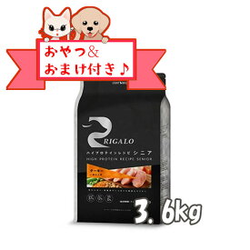 【数量限定マラソンクーポン♪】【おまけとおやつ付】リガロ　ハイプロテインレシピ　7歳以上用　ターキー　3．6kg【ライトハウス/ドッグフード/ペットフード/DOG FOOD/ドックフード】