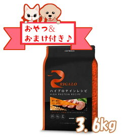 【おまけとおやつ付】リガロ　ハイプロテインレシピ　子犬成犬用　ターキー　3．6kg【ライトハウス/ドッグフード/ペットフード/DOG FOOD/ドックフード】