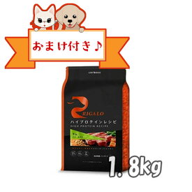 【おまけ付】リガロ　ハイプロテインレシピ　子犬成犬用　ラム　1．8kg【ライトハウス/ドッグフード/ペットフード/DOG FOOD/ドックフード】