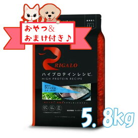 【数量限定マラソンクーポン♪】【おまけとおやつ付】リガロ　ハイプロテインレシピ　子犬成犬用　フィッシュ　5.8kg 【ライトハウス/ドッグフード/ペットフード/DOG FOOD/ドックフード】