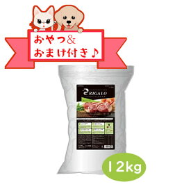 【数量限定マラソンクーポン♪】【おまけとおやつ付】リガロ ハイプロテインレシピ 7歳以上用 ラム 12kg【ライトハウス/ドッグフード/ペットフード/DOG FOOD/ドックフード】【正規品】