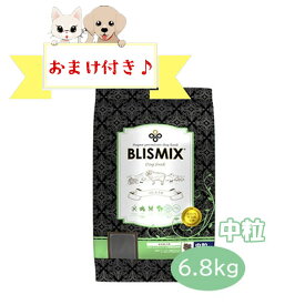 【おまけ付】ブリスミックス　ラム　中粒　6.8kg　全年齢用 アレルギー対応 グレインフリー 全犬種 BLISMIX ラム 中粒 アガリクス茸 グルコサミン・コンドロイチン配合 正規品