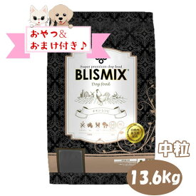 【おまけとおやつ付】ブリスミックス ドッグ チキン 中粒　13.6kg　グレインフリー アレルギー対応 全年齢 全犬種 BLISMIX 正規品