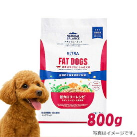 ナチュラルバランス　オリジナルウルトラ　成犬用　チキン＆サーモン 低カロリー　800g　旧リデュースカロリー 旧ファットドッグ ドッグフード ペットフード DOG FOOD ドックフード 免疫力の維持 皮膚や被毛の健康 体重管理 グルコサミン オメガ脂肪酸 食物繊維