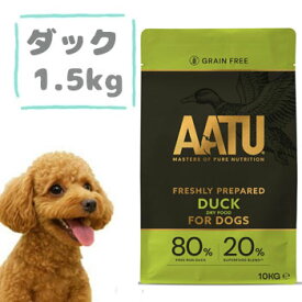 ★マラソン限定クーポン配布中★AATU（アートゥー）ドッグフード　ダック　1.5kg　ドッグフード グレインフリー ペットフード ドライフード 穀物不使用 グルテンフリー 正規品