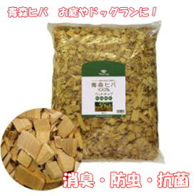 青森ヒバ100％　ウッドチップ　50L　2袋セット【ドッグラン/ガーデニング/防虫/除菌】【犬用品・犬（いぬ・イヌ）/ペット用品・ペットグッズ】【39ショップ】