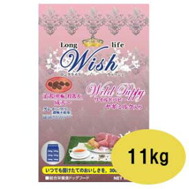 ★マラソン限定クーポン配布中★【ポイント10倍】Wish　ウィッシュ　ワイルドパピー　11kg【ウィッシュ/ドライフード/子犬用・パピー/グレインフリー/ペットフード/DOG FOOD/ドッグフード/ドックフード/パーパス】