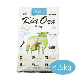【ポイント10倍】【おまけ付】キアオラ　ドッグフード　ラム＆レバー　4.5kg【ドッグフード/Kiaora】【犬用品・犬/ペット用品】