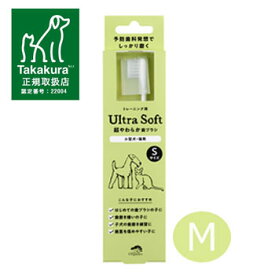 【2個まで追跡可能メール便可】made of Organics for Dog　超やわらか歯ブラシ Mサイズ【Ultra soft】【犬用歯ブラシ/ハブラシ/歯磨き/歯みがき/ケア用品/ペット用品】