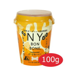ニューヨークボンボーン　チーズ＆ハニー　カップ　100g【犬用おやつ/おやつ/ペット用品/オーガニック/ビスケット】