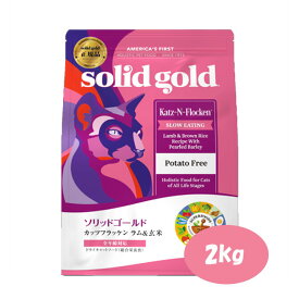 ソリッドゴールド カッツフラッケン 2kg【キャットフード/ドライフード/ペットフード/ペット用品】