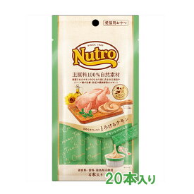 ニュートロ　とろけるチキン＆チキンレバー　20本入り【猫用おやつ/ペット用品/猫用品】
