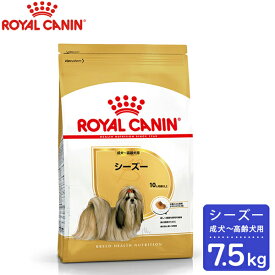 ロイヤルカナン　BREED　シーズー 成犬・高齢犬用　(生後10ヵ月齢以上) 7.5kg　【ロイヤルカナン（ROYAL CANIN）/ドライフード/成犬用（アダルト）・高齢犬用（シニア）・シーズー専用/ペットフード/DOG FOOD/ドックフード】