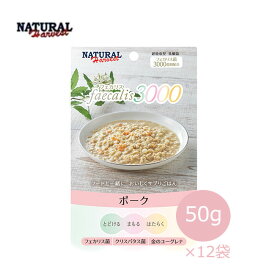 ★マラソン限定クーポン★ナチュラルハーベスト　フェカリス3000　ポーク　50g×12袋セット【低カロリー/ドッグフード/ウェットフード・レトルト/ペットフード】【成犬・シニア犬】【ペットウィル】