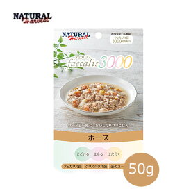☆数量限定10％OFFクーポン☆ナチュラルハーベスト　フェカリス3000　ホース　50g【低カロリー/ドッグフード/ウェットフード・レトルト/ペットフード】【成犬・シニア犬】【39ショップ】
