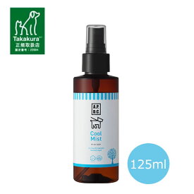 ★SS限定クーポン配布中★【正規取扱店】APDC クールミスト　125ml　ひんやり クール 冷却 暑さ対策 犬用品 猫用品 ペット用品 ペットグッズ A.P.D.C.