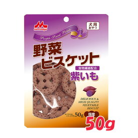 森乳サンワールド　野菜ビスケット　紫いも【犬用おやつ/ペット用品/おやつ/トリーツ】