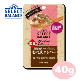 ★マラソン限定クーポン★セレクトバランスPlus 鶏挽き肉スープ仕立て むね肉＆レバー 避妊・去勢後の健康サポート 10ヶ月からの子犬・成犬用 40g【ドッグフード/ウェットフード/子犬/成犬/アダルト/パピー/ペットフード/ペット用品】
