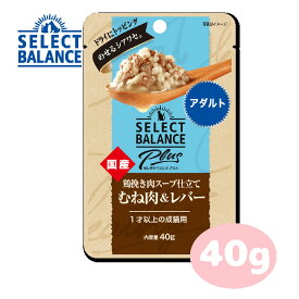★SS限定クーポン配布中★セレクトバランスPlus 鶏挽き肉スープ仕立て むね肉＆レバー アダルト 1才以上の成猫用 40g【キャットフード/ペットフード/ウェットフード/アダルト/成猫】