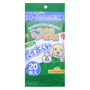 GREEN処理袋ポイ太くん 20枚【犬 ウンチ 袋/フン取り・ウンチ処理袋・携帯用ウンチ袋/お出かけ・お散歩グッズ】【犬用品・犬/ペット用品・ペットグッズ】