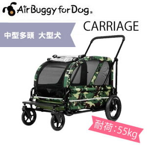 ☆マラソン限定10%OFF☆【ポイントUP】】AirBuggyforDog(エアーバギー) CARRIAGE キャリッジ カモフラージュセット【キャリーバッグ/カート/ペットカート/ペットバギー】【犬用品・犬/ペット
