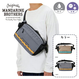 ★SS限定クーポン配布中★MANDARINE BROTHERS　ウォーキングボディバッグ 正規品