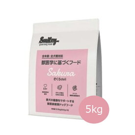 Smiley さくらdeli 5kg【スマイリー/無着色/ドッグフード/ドライフード/国産/犬用品】