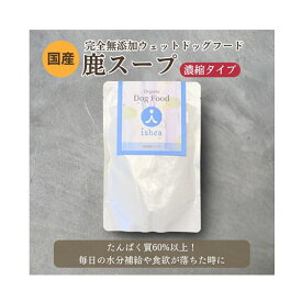 ★マラソン限定クーポン★イシュカ　プレミアムウェット国産濃縮鹿スープ 160g 鹿肉 犬用 国産 高タンパク ミネラル 無添加 水分補給 濃縮タイプ スープ
