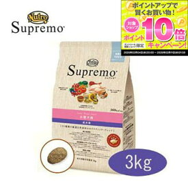 ★期間限定エントリーでP10倍！★シュプレモ　小型犬用　成犬用　3kg【ドッグフード/ドライフード/ペットフード】【ニュートロ・シュプレモ・Nutro・Spremo/ドライフード/小型成犬用/ペットフード/DOG FOOD/ドッグフード/正規品】【ペットウィル】