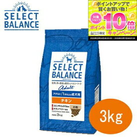 ★スーパーSALEエントリーでP10倍★セレクトバランス　アダルト　チキン　小粒 3kg　1才以上の成犬用【ドライフード/成犬用（アダルト）/ペットフード/DOG/ドッグフード】