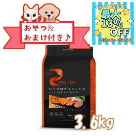 【数量限定マラソンクーポン♪】【おまけとおやつ付】リガロ　ハイプロテインレシピ　子犬成犬用　ターキー　3．6kg【ライトハウス/ドッグフード/ペットフード/DOG FOOD/ドックフード】