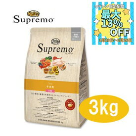 【数量限定マラソンクーポン♪】シュプレモ　子犬用　全犬種用　3kg　ドッグフード/ドライフード/子犬用（パピー・幼犬用）/Nutro・Spremo/ペットフード/DOG FOOD/おすすめ　どっぐふーど/