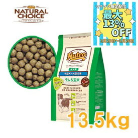 【数量限定マラソンクーポン♪】ナチュラルチョイス　ラム＆玄米　中型犬〜大型犬用　成犬用　13.5kg　【ニュートロ・ナチュラルチョイス・Nutro/ドライフード/成犬用（アダルト）・中型犬用/ペットフード/DOG FOOD/ドッグフード/正規品】