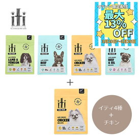 【数量限定マラソンクーポン♪】イティ ドッグ　4種＋チキン（合計1kg）【ドッグフード/ペットフード/DOG FOOD/ドックフード/エアドライフード/犬用品/犬/いぬ/イヌ】
