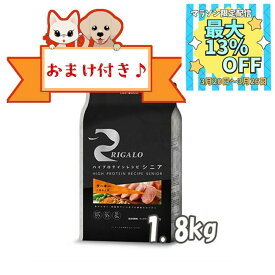 【数量限定マラソンクーポン♪】【おまけ付】リガロ　ハイプロテインレシピ　7歳以上用　ターキー　1．8kg【ライトハウス/ドッグフード/ペットフード/DOG FOOD/ドックフード】