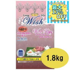 【数量限定マラソンクーポン♪】Wish　ウィッシュ　ワイルドパピー　1.8kg【ウィッシュ/ドライフード/子犬用・パピー/グレインフリー/ペットフード/DOG FOOD/ドッグフード/ドックフード/パーパス】