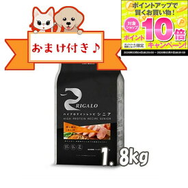 ★スーパーSALEエントリーでP10倍★【おまけ付】リガロ　ハイプロテインレシピ　7歳以上用　ターキー　1．8kg【ライトハウス/ドッグフード/ペットフード/DOG FOOD/ドックフード】
