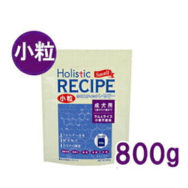 ホリスティックレセピー（Holistic RECIPE）　ラム＆ライス　成犬用（アダルト）　小粒　800g　【ドライフード/成犬用・アダルト（1歳～7歳まで）/ペットフード/DOG FOOD/ドッグフード】【ペットウィル】【39ショップ】