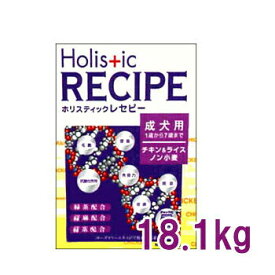 ★マラソン限定クーポン配布中★ホリスティックレセピー（Holistic RECIPE）　チキン＆ライス　成犬用（アダルト）　18.1kg　ブリーダーバッグ【ドライフード/成犬用・アダルト（1歳〜7歳まで）/ペットフード/DOG FOOD/ドッグフード】
