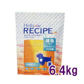 ホリスティックレセピー（Holistic RECIPE）　ソリューション　減塩　生チキン＆サーモン 　 成犬用（アダルト）　6.4kg　【ドライフード/成犬用・アダルト（1歳～）/ペットフード/DOG FOOD/ドックフード】【ペットウィル】【39ショップ】