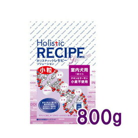 ホリスティックレセピー（Holistic RECIPE）　ソリューション　室内犬用　チキン＆サーモン 　 成犬用（アダルト）　800g　【ドライフード/成犬用・アダルト（1歳～）/ペットフード/DOG FOOD/ドッグフード】【39ショップ】