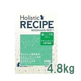 ホリスティックレセピー（Holistic RECIPE）　猫シニア　7才から　4.8kg【ドライフード/高齢猫用・シニア（7歳～）/ペットフード/CAT FOOD/キャットフード】【39ショップ】