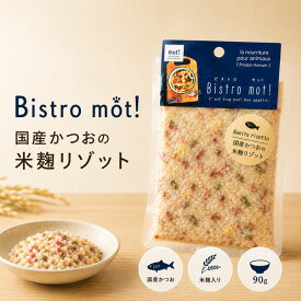 ★マラソン限定クーポン♪★【4個まで追跡可能メール便可】Bistromot!国産かつおの米麹リゾット　犬猫用ドッグフード レトルト ペットフード ペット用品 トッピング 手造り 一般食