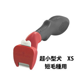 ★マラソン限定クーポン♪★ファーミネーター　超小型犬XS　短毛種用【抜け毛,死毛,アンダーコート,お手入れ,スリッカー,ブラシ,ブラッシング,グルーミング,犬用品,犬,猫用品,猫,ペット用品】
